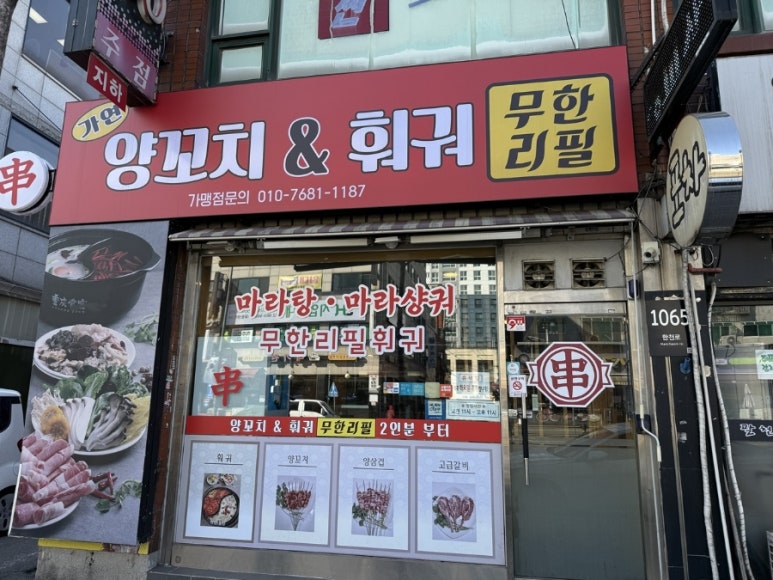 유일양꼬치 이미지