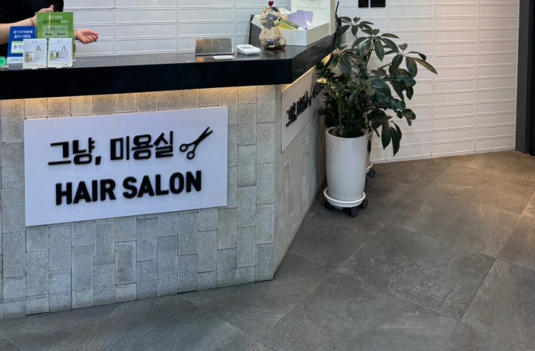 지수헤어샵 이미지