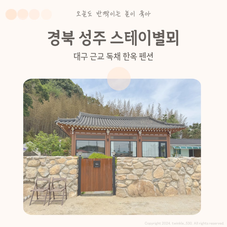 스테이별뫼 이미지