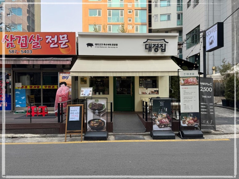 대경숯불갈비 이미지