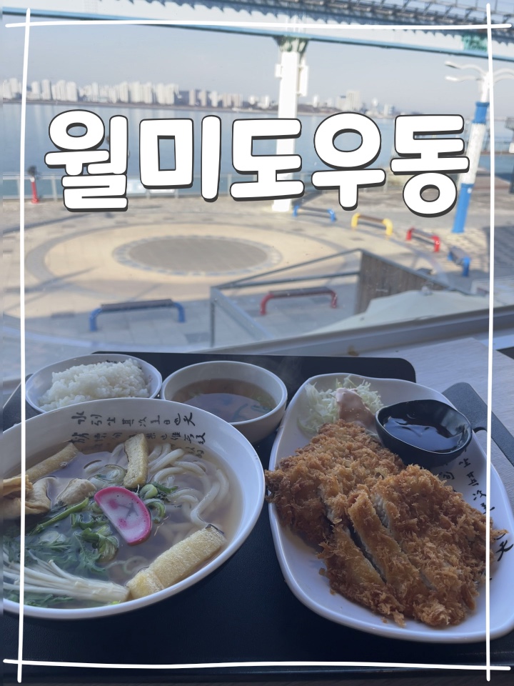 월미도우동 이미지