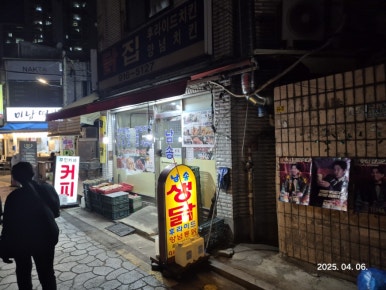 남송닭집 이미지