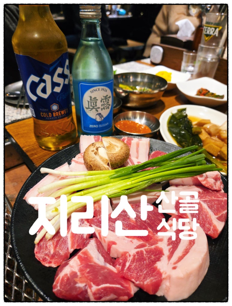지리산산골식당 이미지