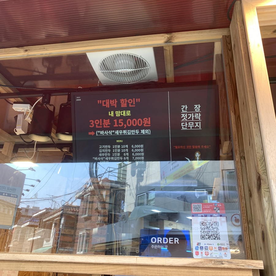 아담만두(잠실새내) 이미지