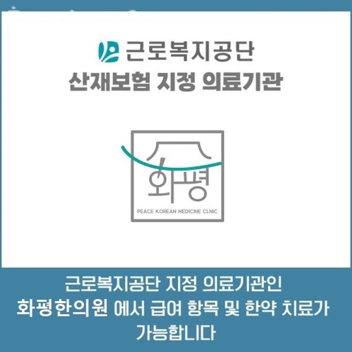 화평한의원 이미지