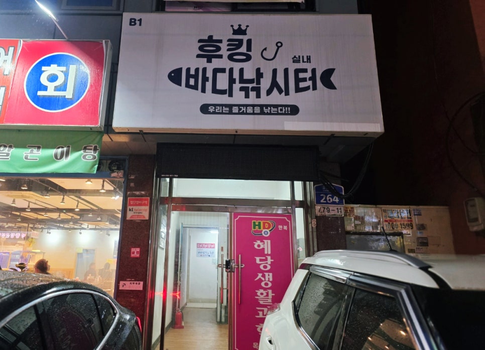 후킹 실내바다낚시 이미지