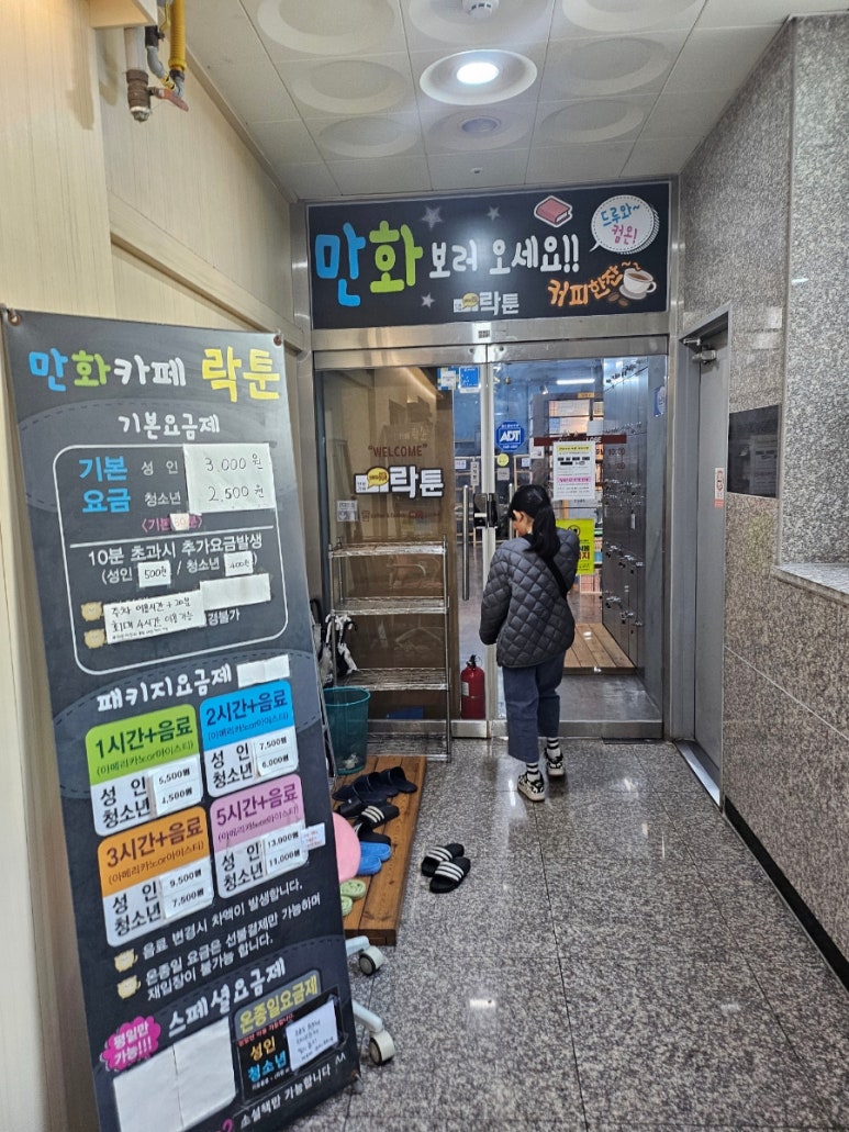 만화카페락툰 이미지