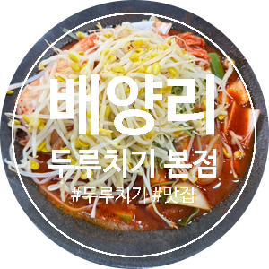 배양리두루치기 이미지