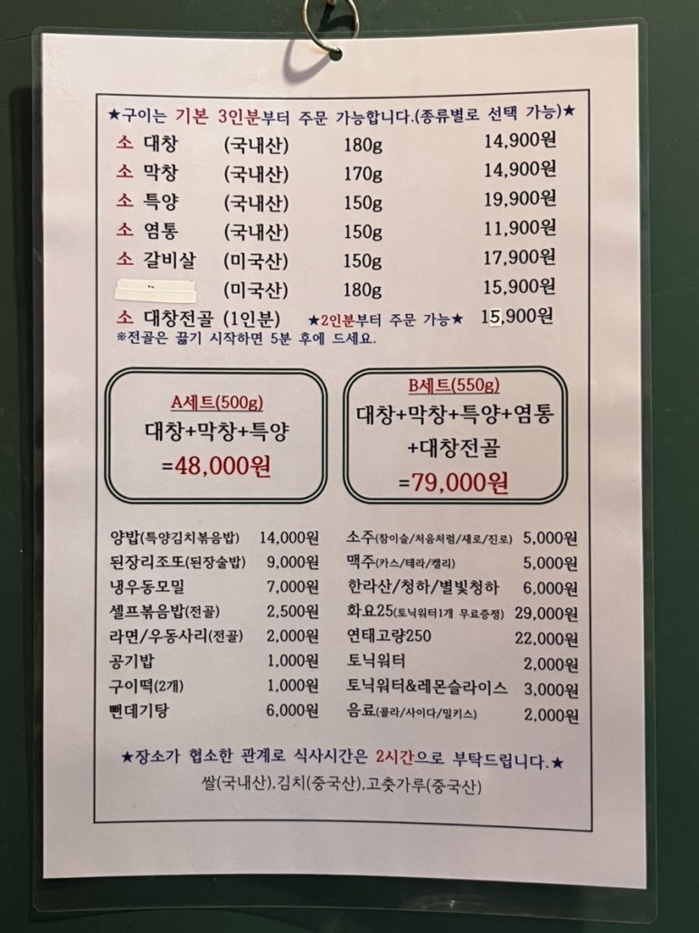가좌양대창 이미지