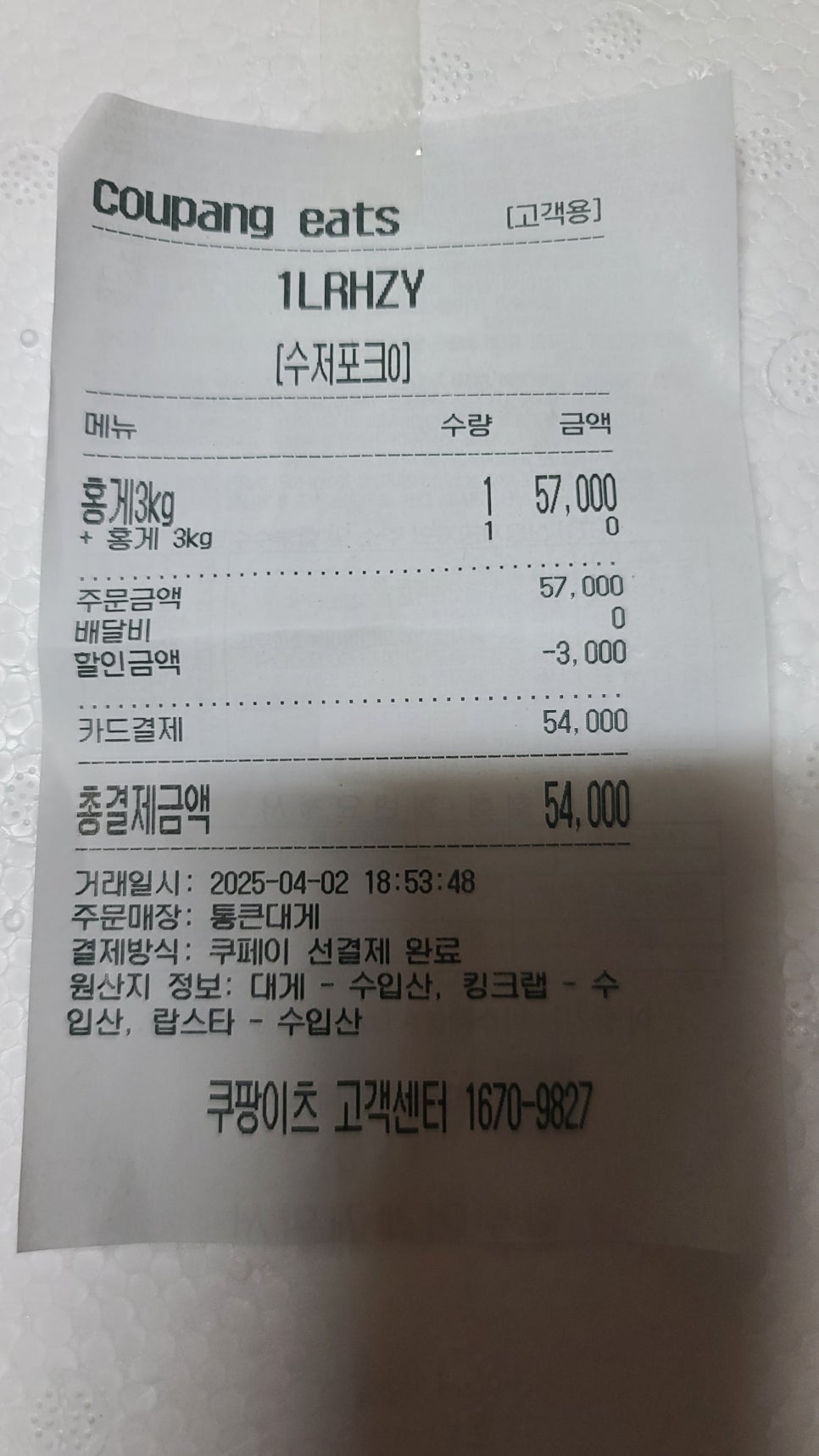 통큰대게 이미지