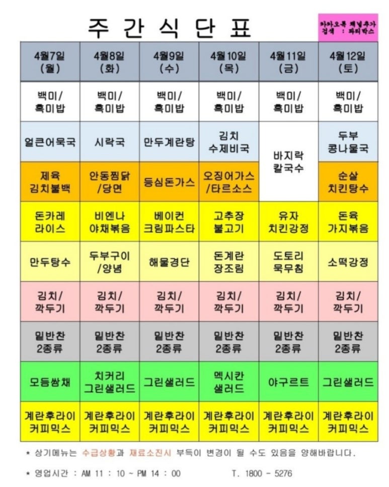 에이스구내식당 이미지
