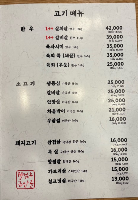 금산골정육식당 이미지