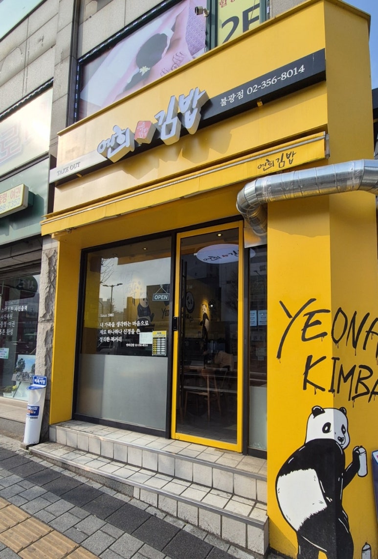 연희분식 이미지