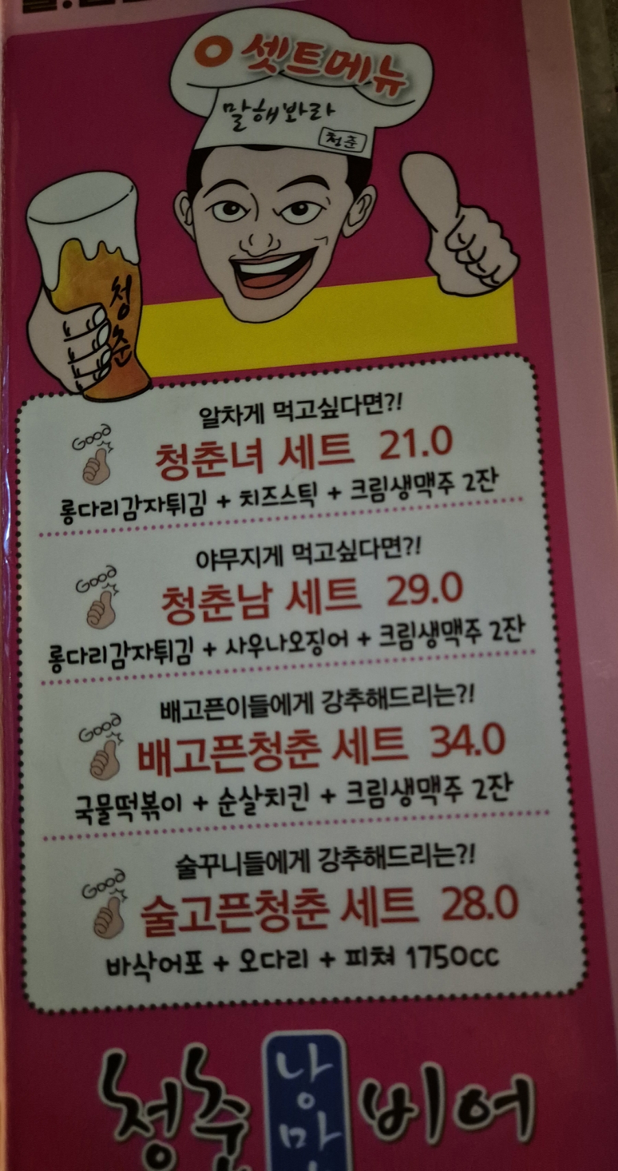 청춘낭만비어 이미지