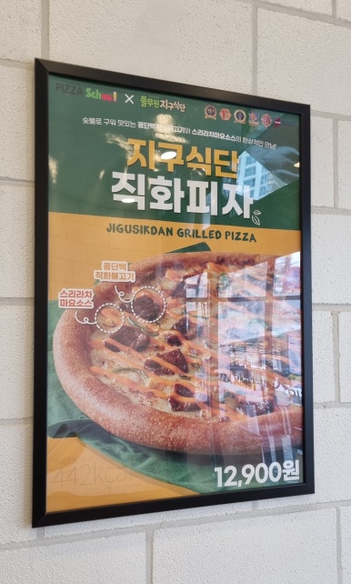 피자스쿨다산롯데 이미지