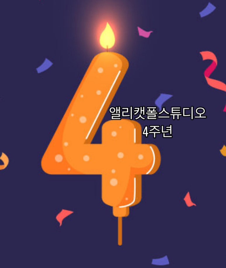 앨리캣폴스튜디오 이미지