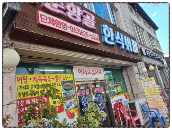 춘향골한식뷔페 이미지