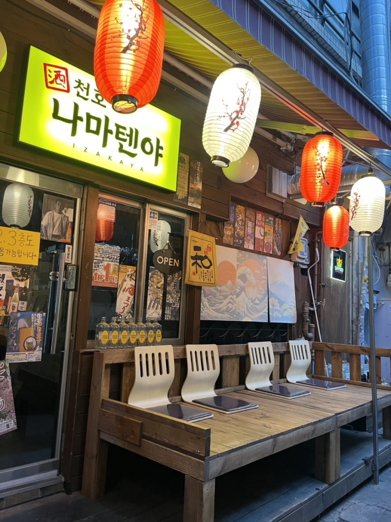 천호나마텐야 이미지