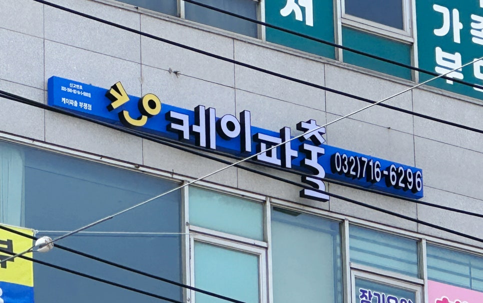 케이파출 이미지