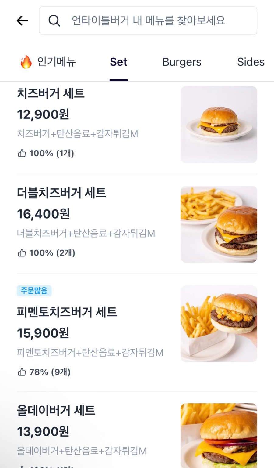 언타이틀 버거 이미지