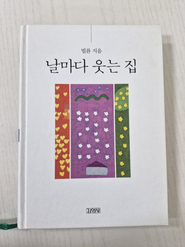 웃는집 이미지
