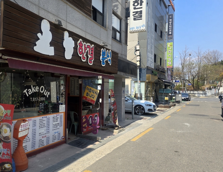 엄마손맛분식 이미지