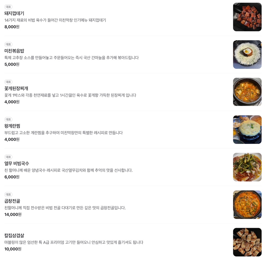 미친막창 이미지