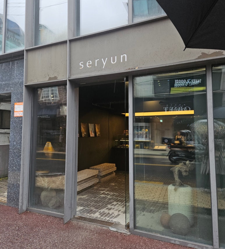 세련seryun 이미지