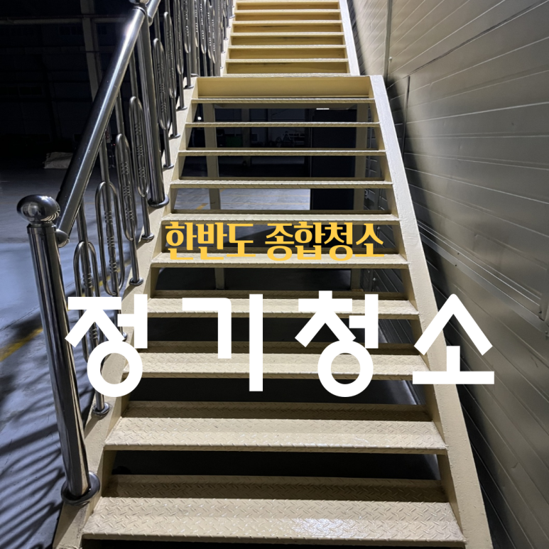 수정청소종합관리 이미지