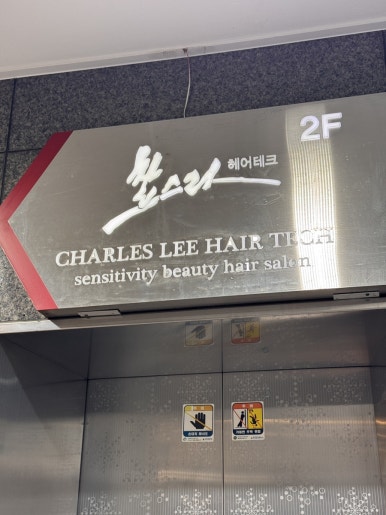 리헤어존미용실 이미지