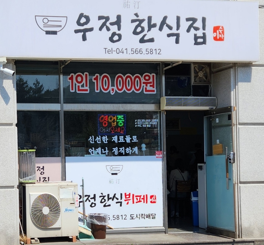 우정한식부페 이미지