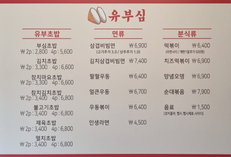 유부심 이미지