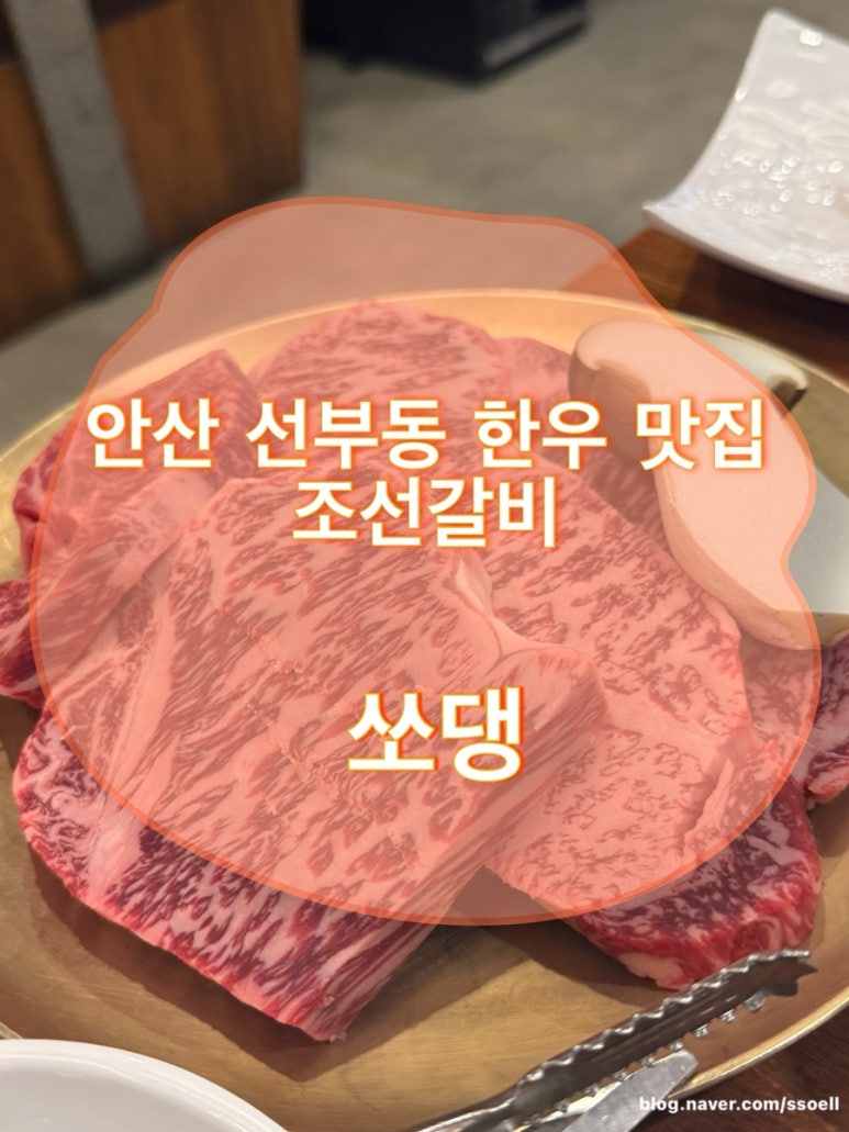 조선갈비 안산점 이미지