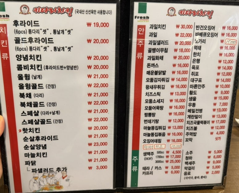 키다리치킨 이미지