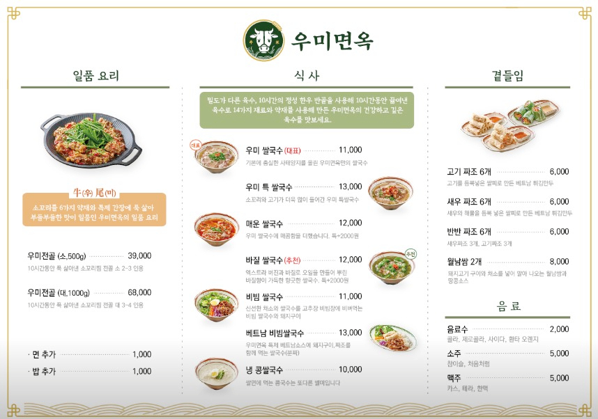 우미국수 이미지