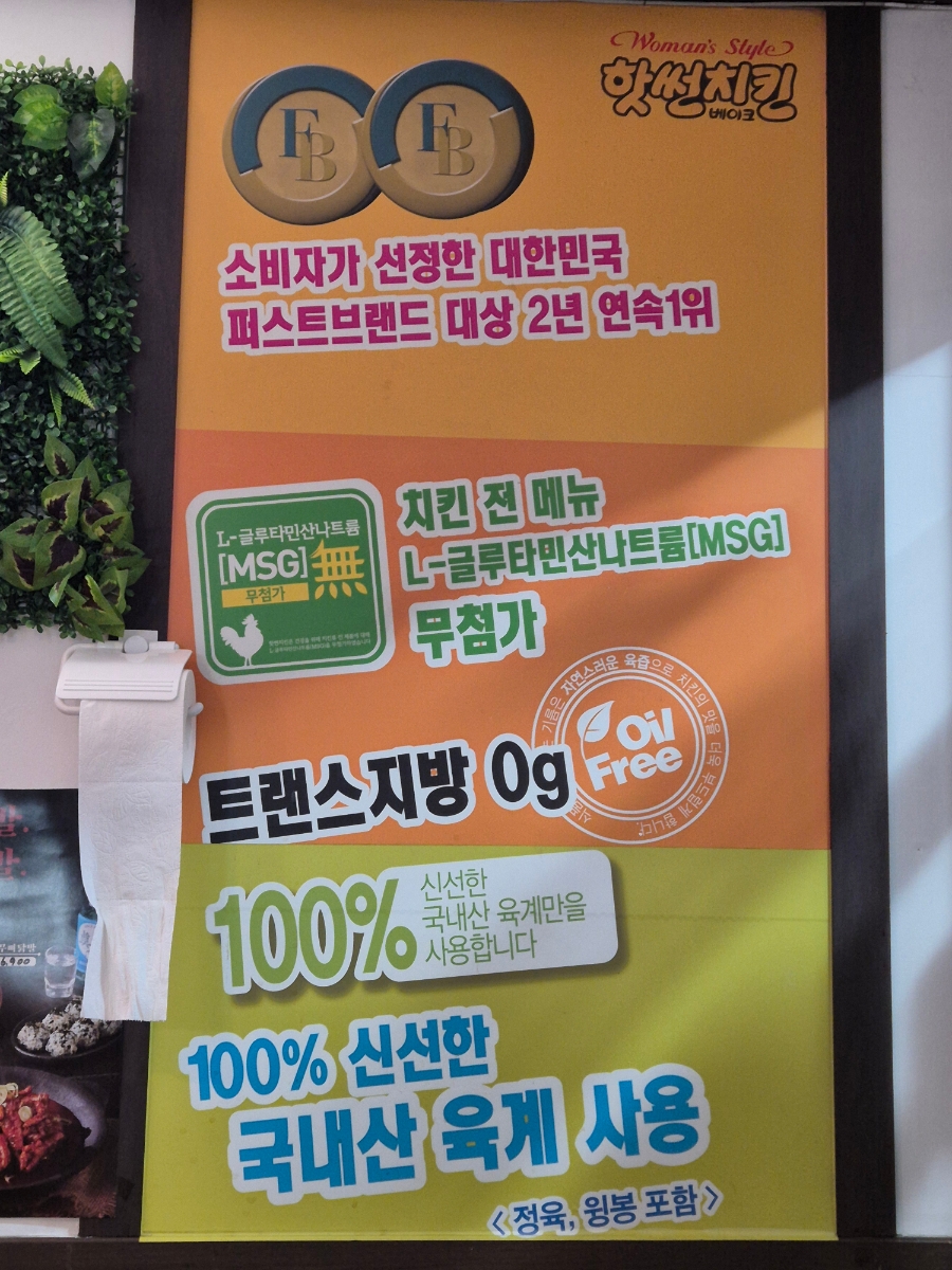 핫썬치킨(부발점) 이미지