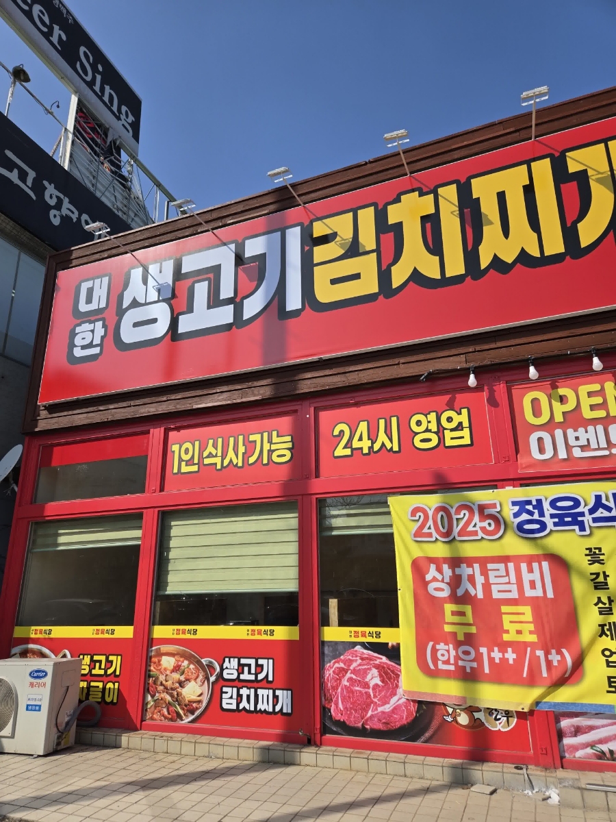 대한식당 이미지