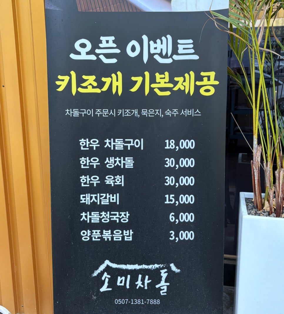 소미차돌 이미지
