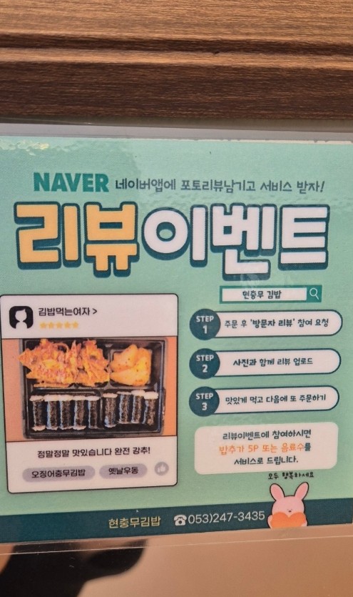 현충무김밥 이미지