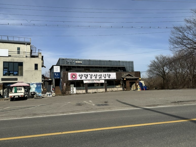 양평강상설렁탕 이미지