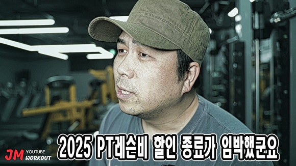 제이엠퍼스널트레이닝 이미지