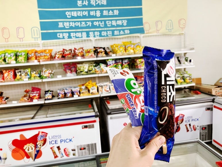 달콩무인아이스크림할인점 이미지