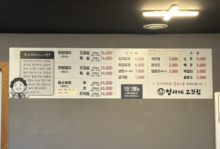 영자네고깃집 이미지