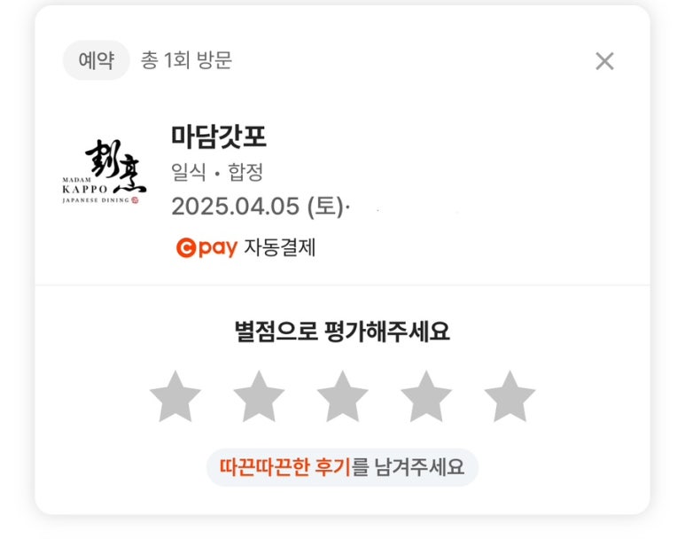 마담갓포 이미지