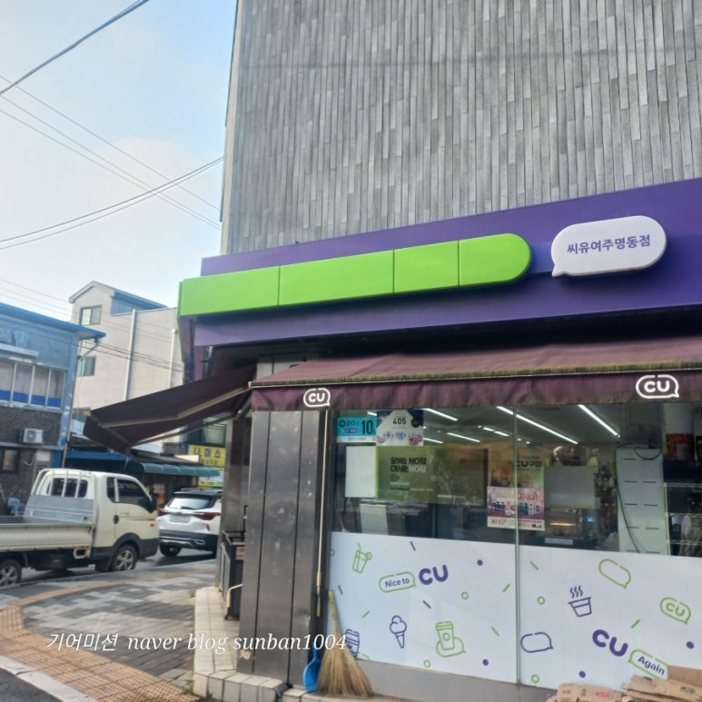 씨유명동점 이미지
