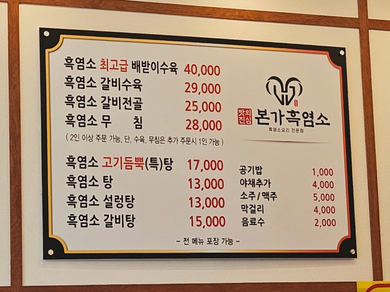 본가흑염소 이미지