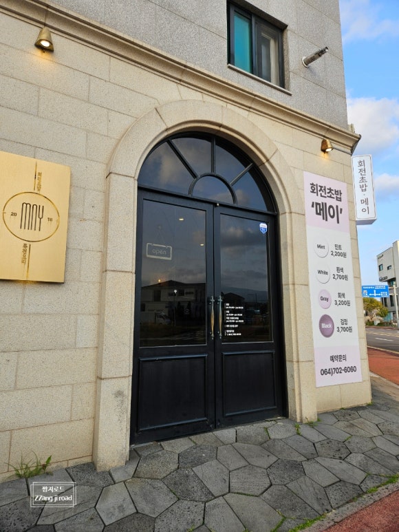 메이회전초밥 이미지