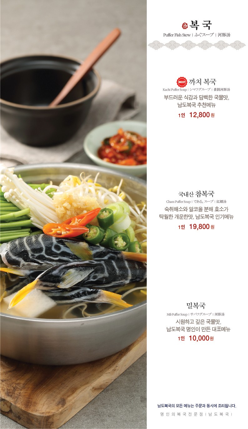 남도복국 이미지