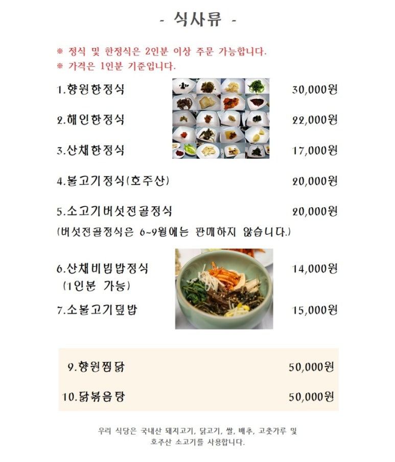 향원식당 이미지