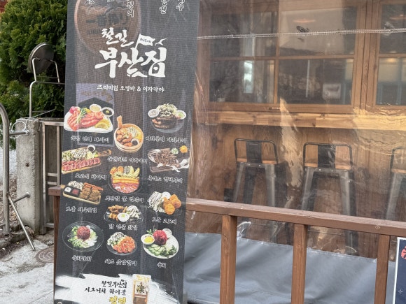 철길부산집 공도점 이미지